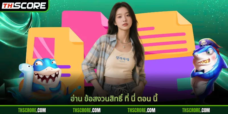 อ่าน ข้อสงวนสิทธิ์ ที่ นี่ ตอน นี้