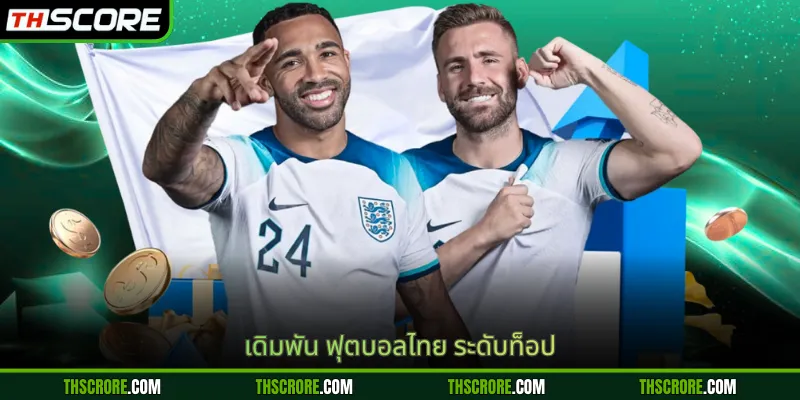 เดิมพัน ฟุตบอลไทย ระดับท็อป