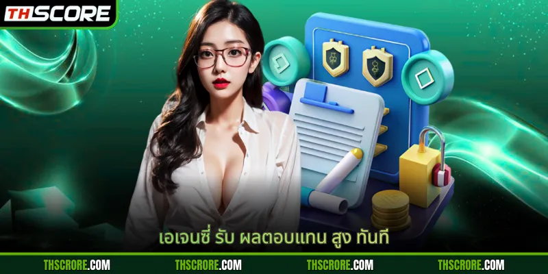 เอเจนซี่ รับ ผลตอบแทน สูง ทันที