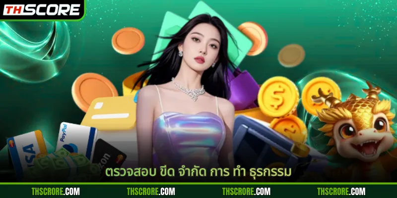 ตรวจสอบ ขีด จำกัด การ ทำ ธุรกรรม