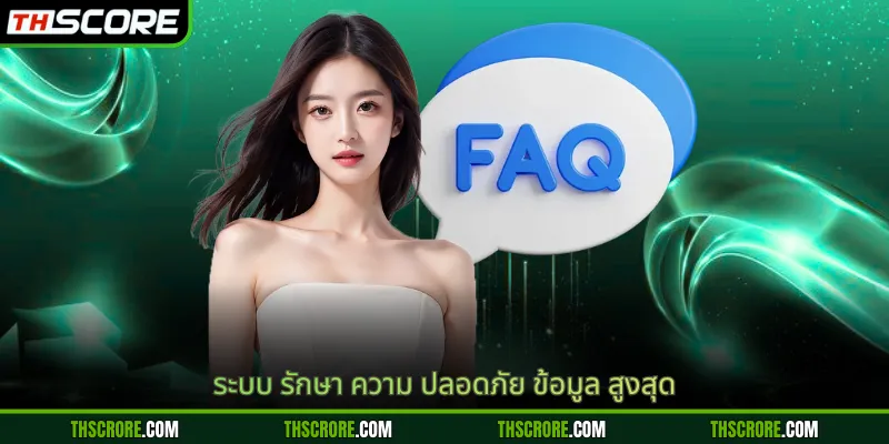 ระบบ รักษา ความ ปลอดภัย ข้อมูล สูงสุด