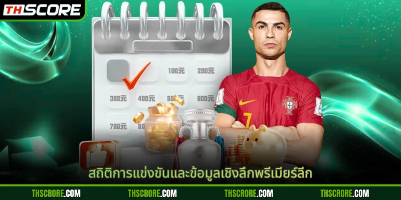 สถิติการแข่งขันและข้อมูลเชิงลึกพรีเมียร์ลีก